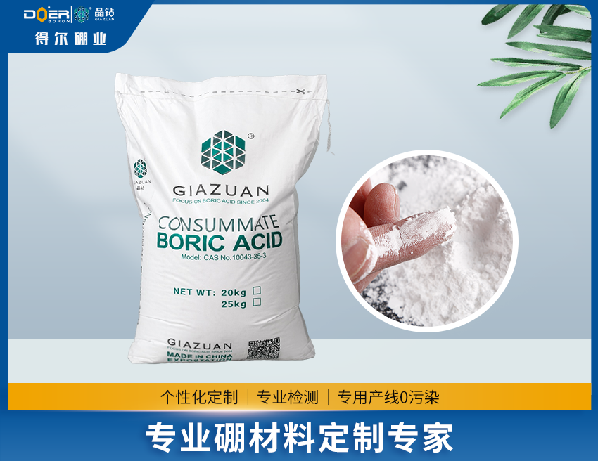 200目硼酸
